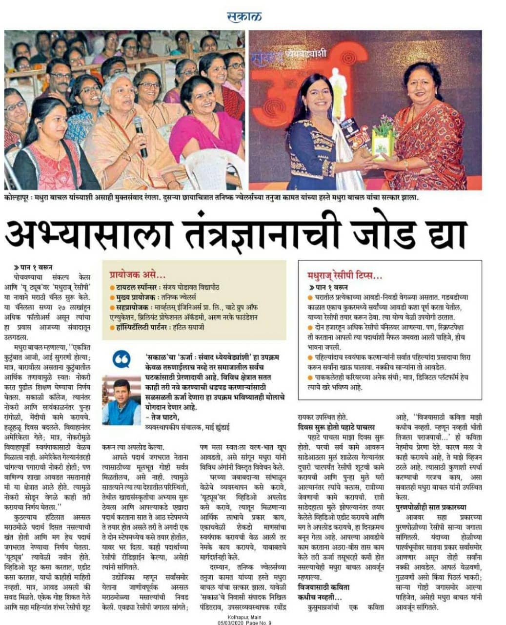 Sakal Urja 2020